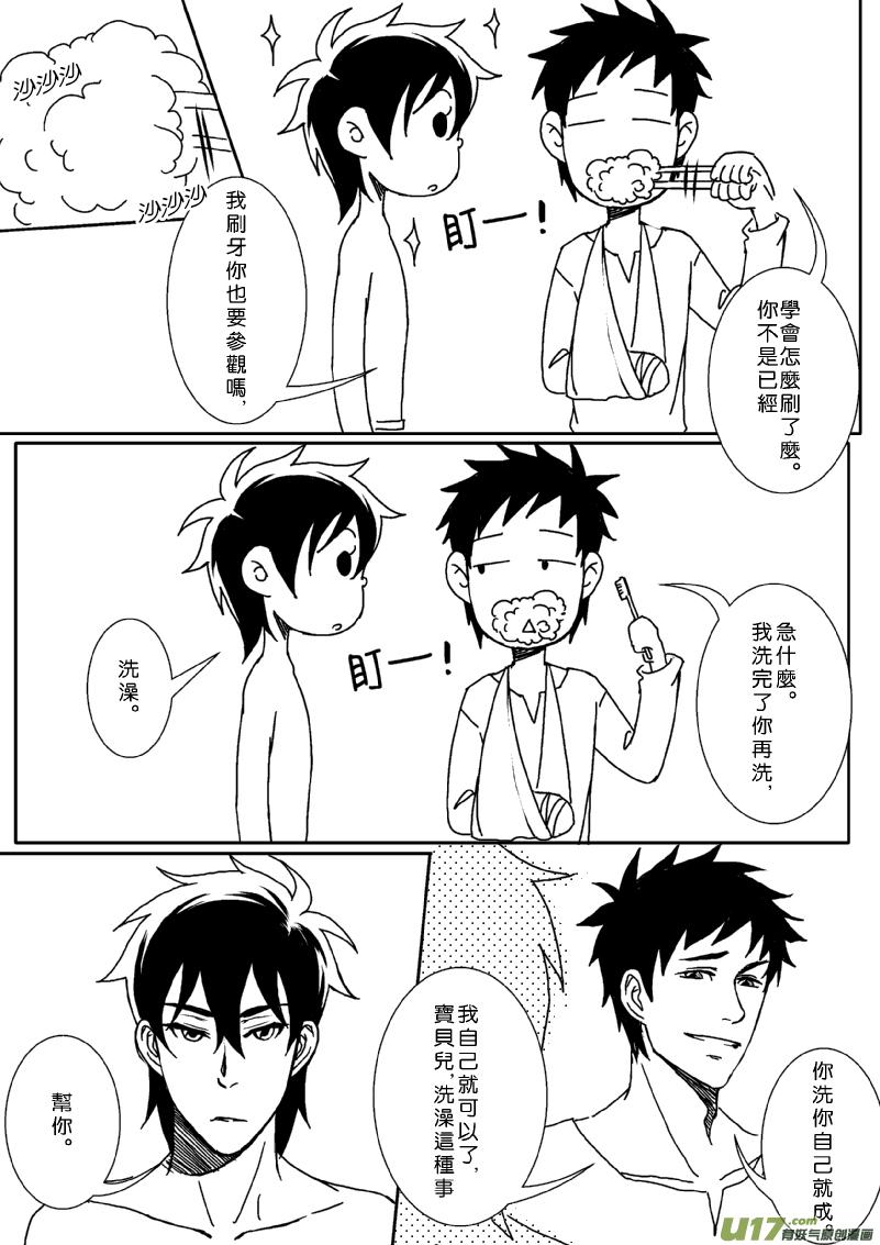 狼九有了一个男老师（上）1