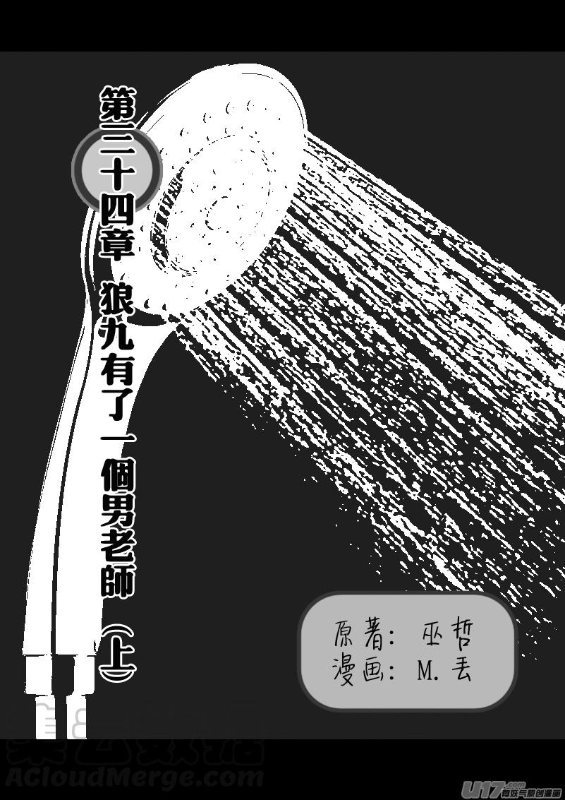 狼九有了一个男老师（上）0