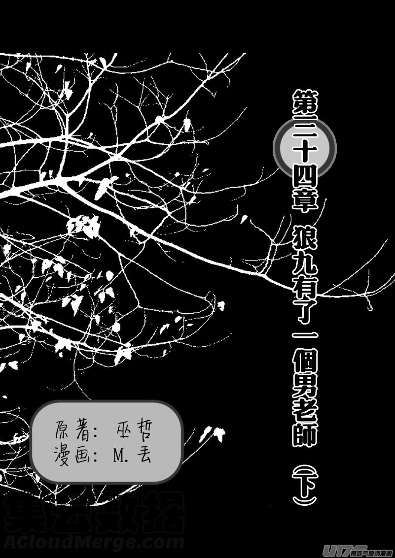 狼九有了一个男老师（下）0