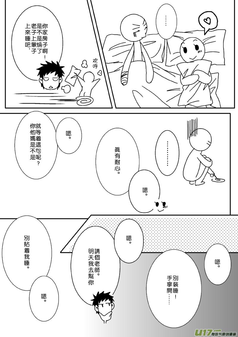 狼九有了一个男老师（下）4