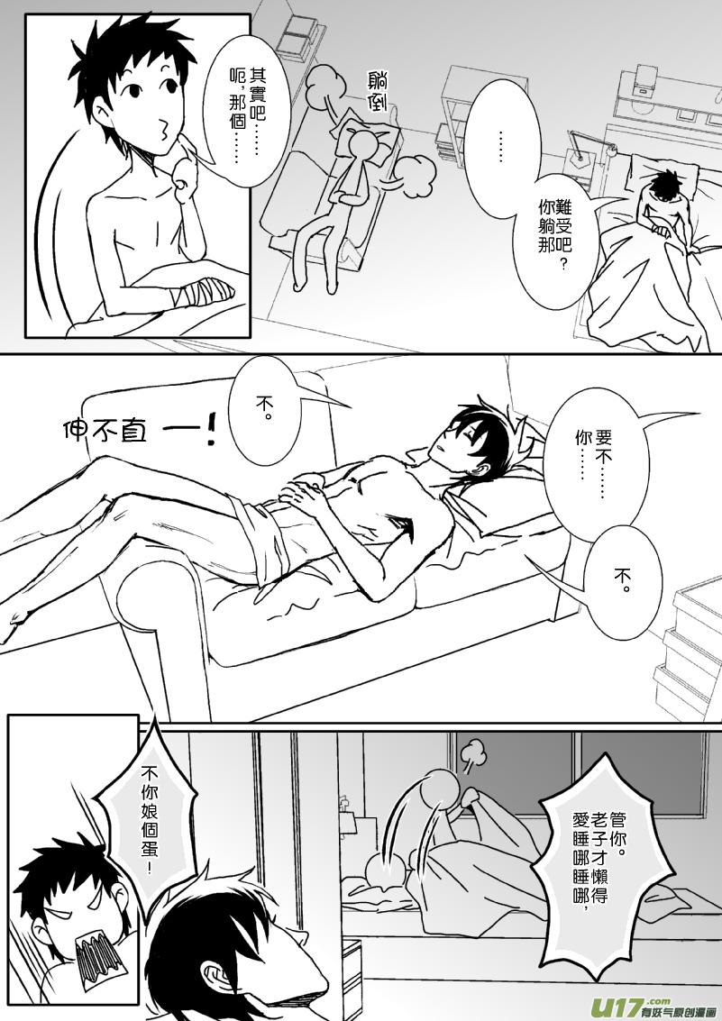 狼九有了一个男老师（下）2