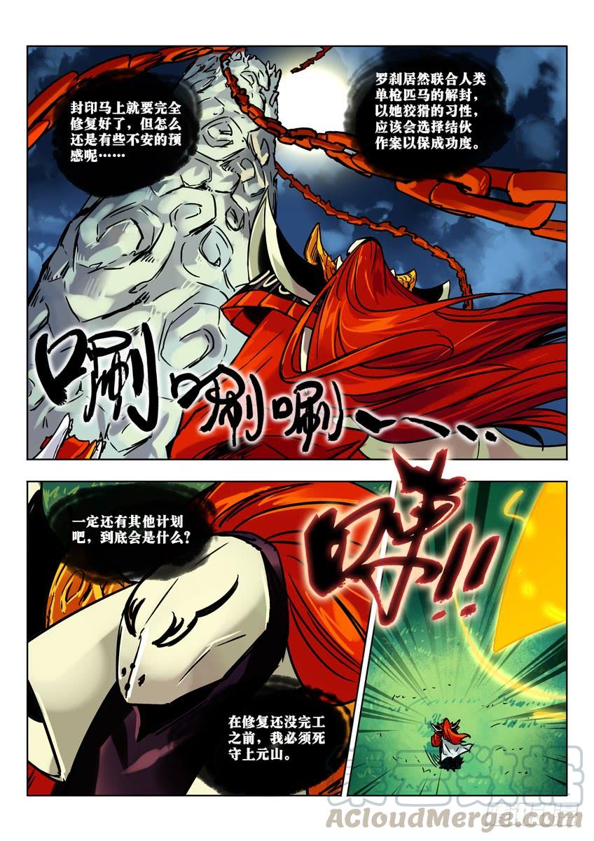 捕鬼军之灾 下2