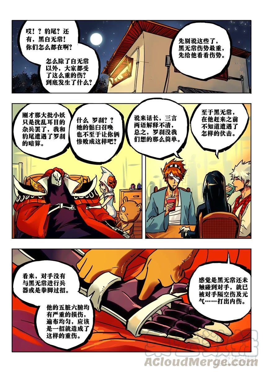 捕鬼军之灾 上4