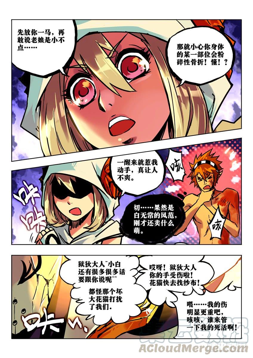 捕鬼军之灾 上2