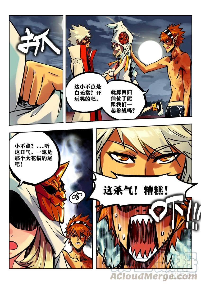 捕鬼军之灾 上0
