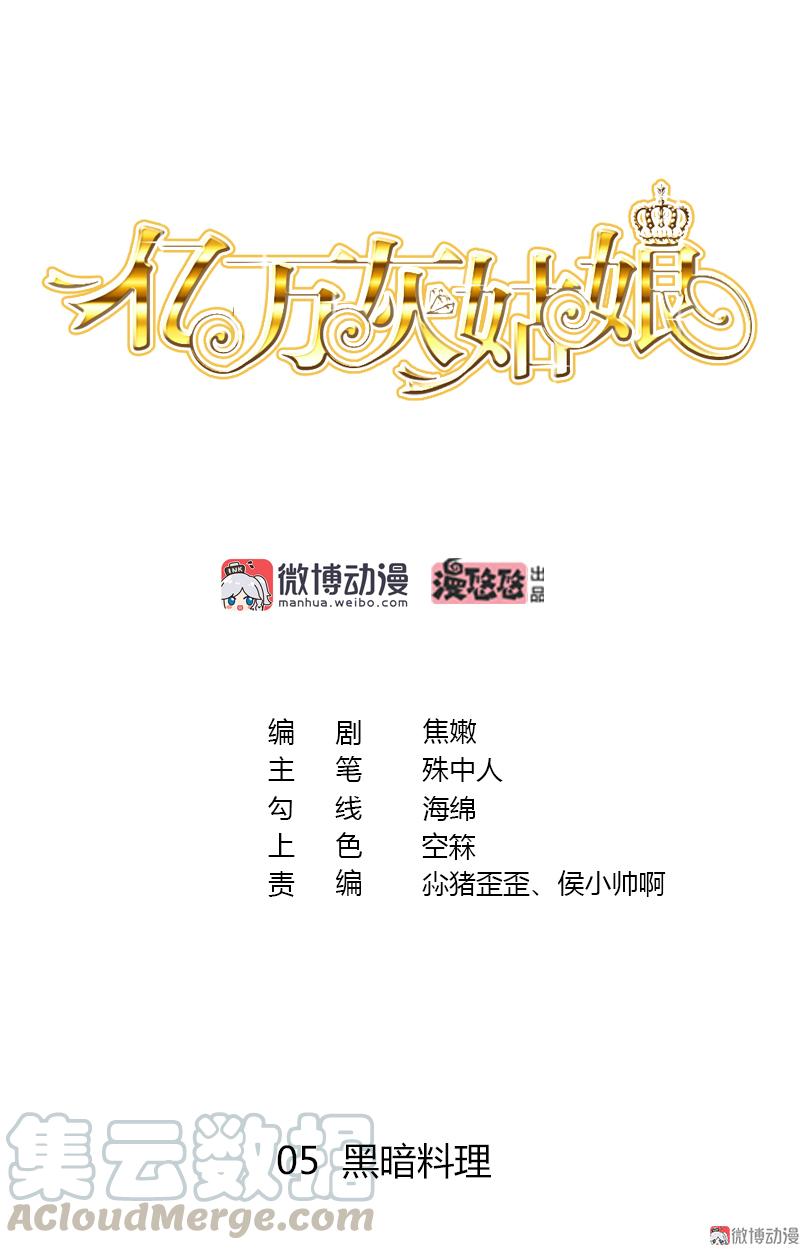 第5话 黑暗料理0