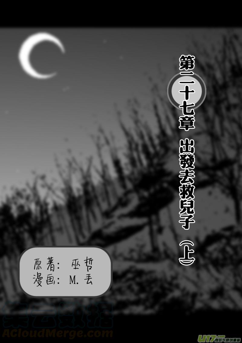 出发去救儿子（上）0
