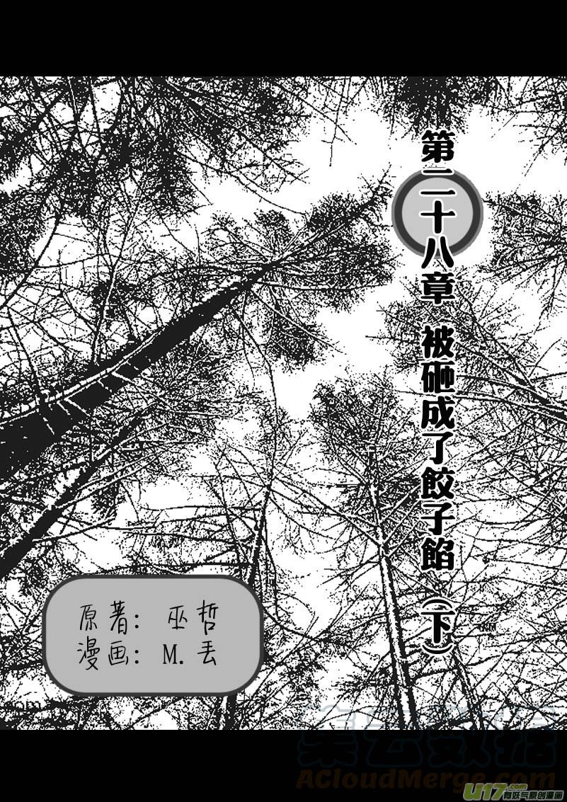 被砸成了饺子馅（下）0