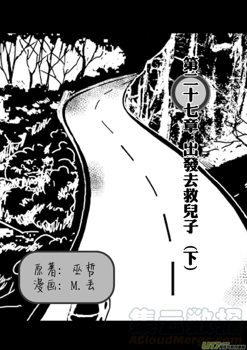 出发去救儿子（下）0