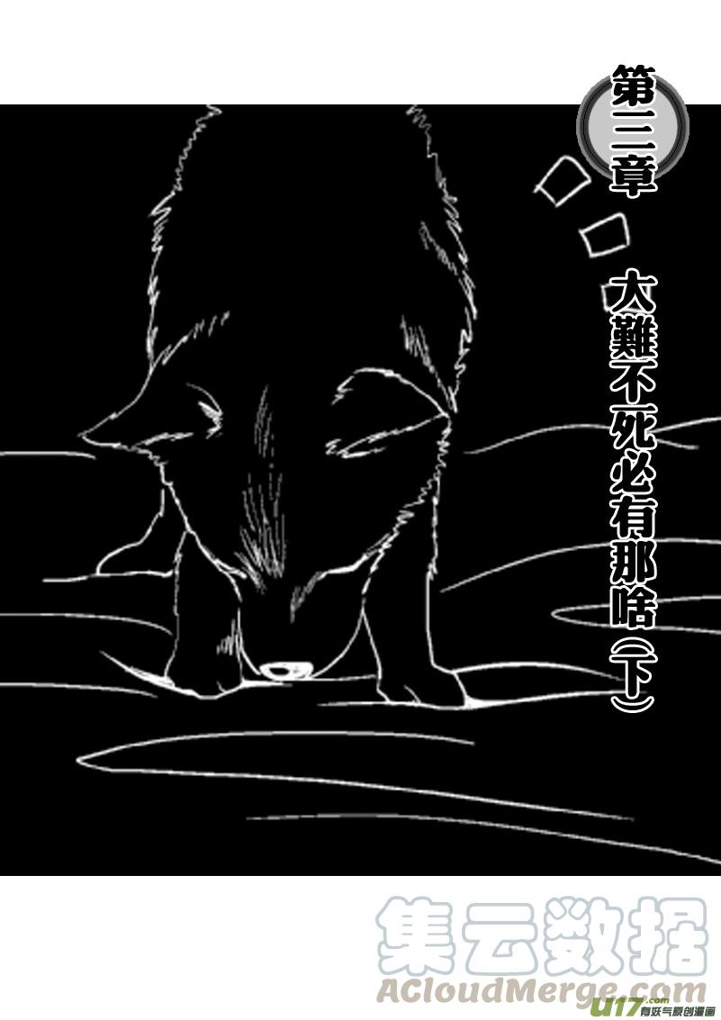大难不死必有那啥（下）0