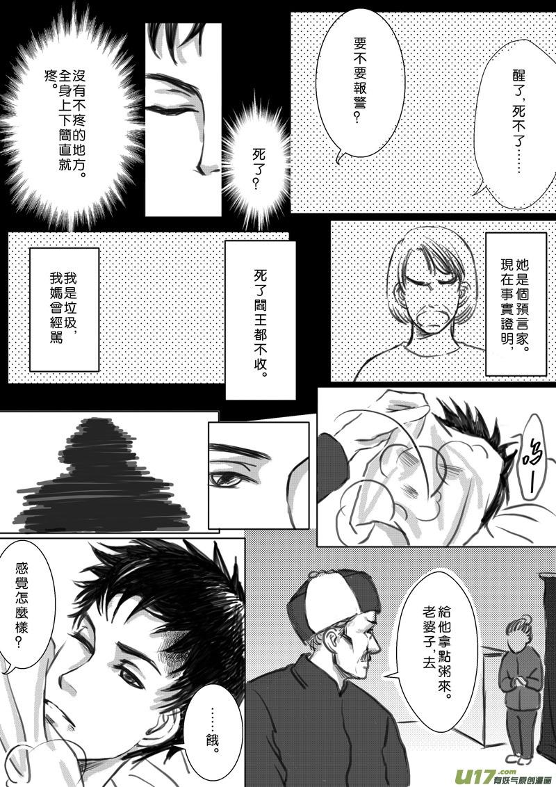 死没那么容易（上）1