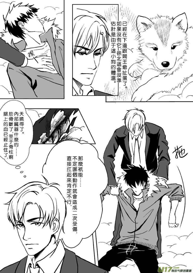 大难不死必有那啥（上）4