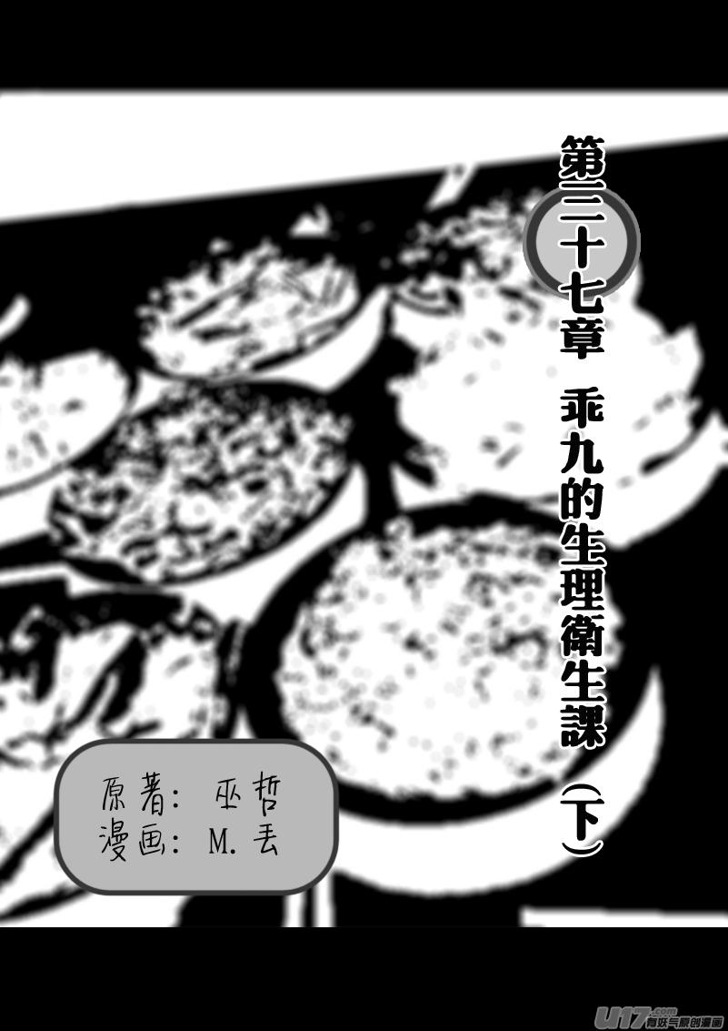 乖九的生理卫生课（下）4