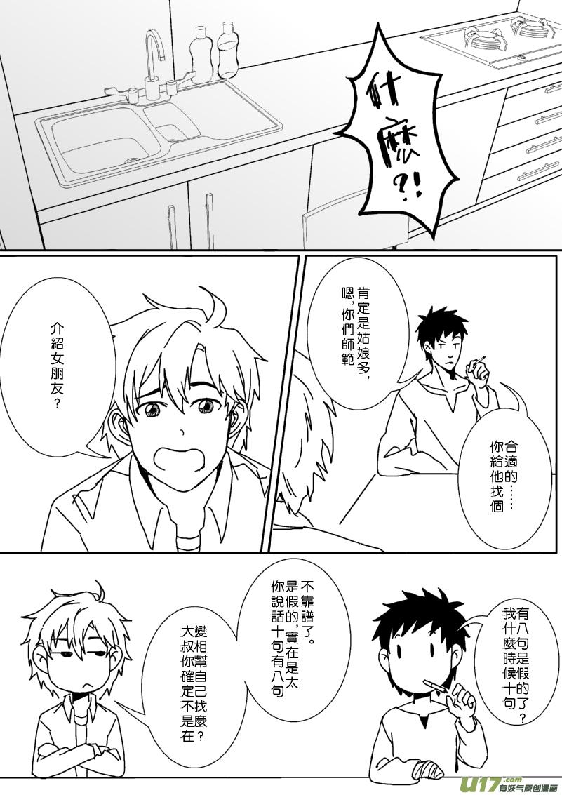乖九的生理卫生课（上）1