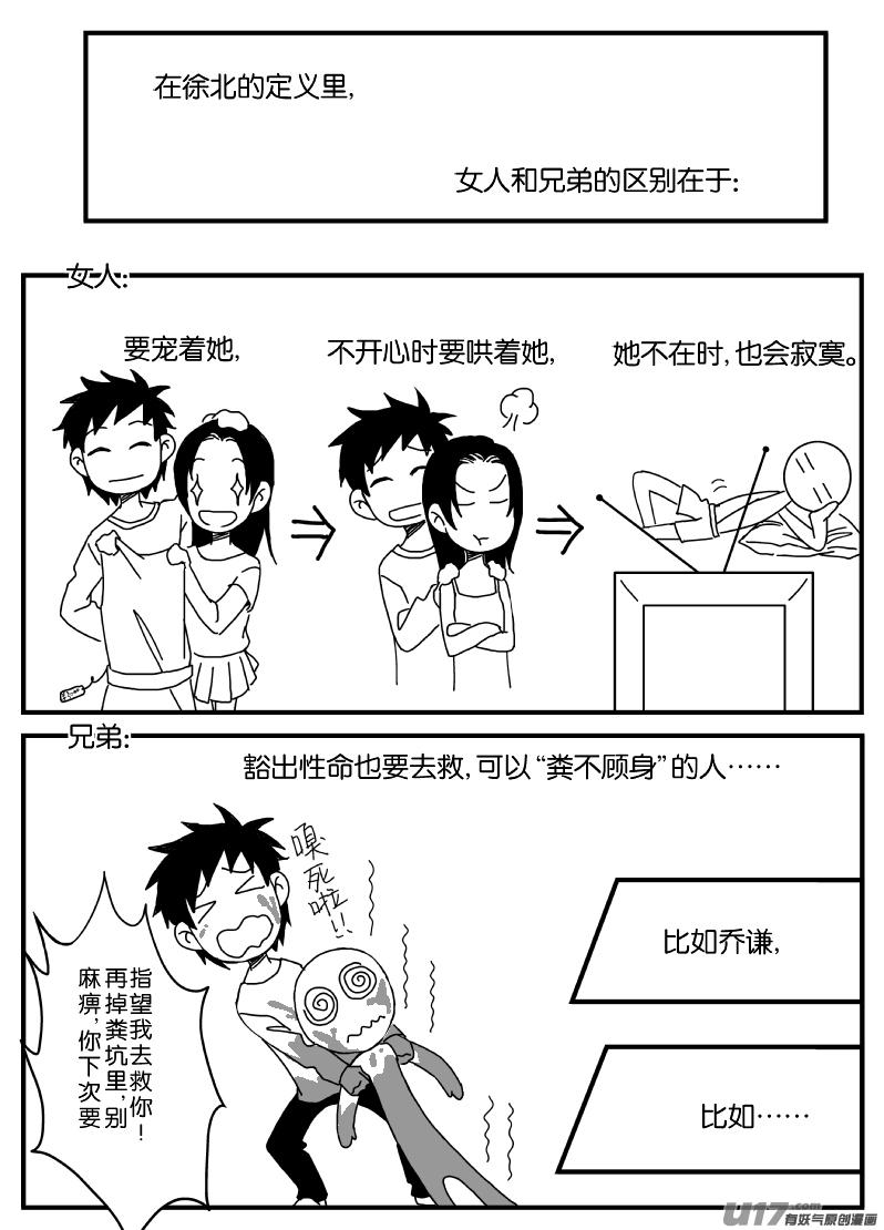 没有生日的糊糊（上）3