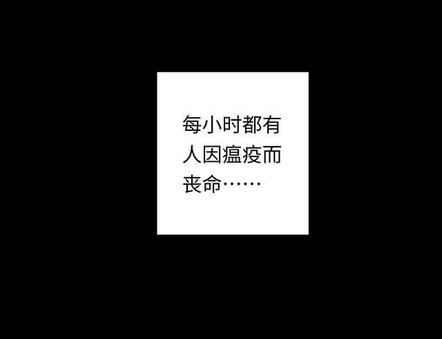 第71话 瘟疫医生 一4
