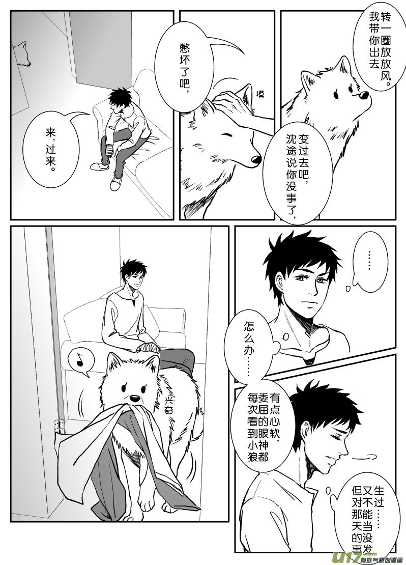 不是小屁狼 （上）4