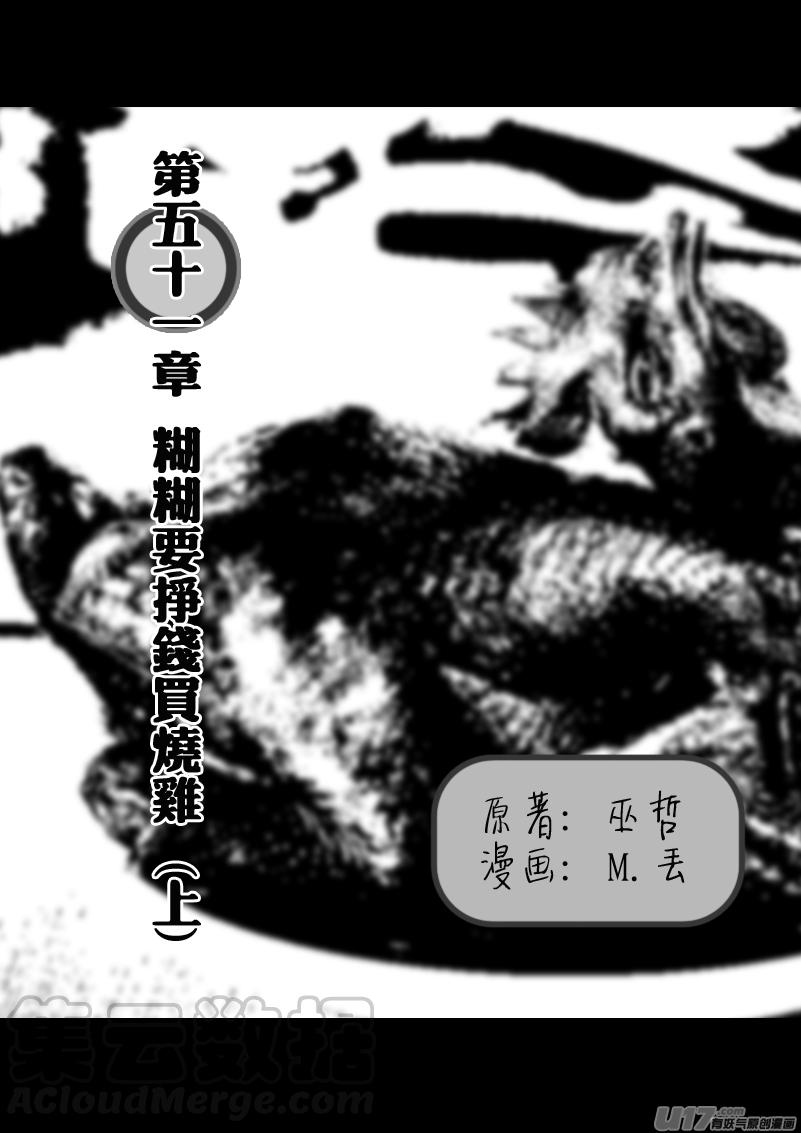 糊糊要挣钱买烧鸡（上）0