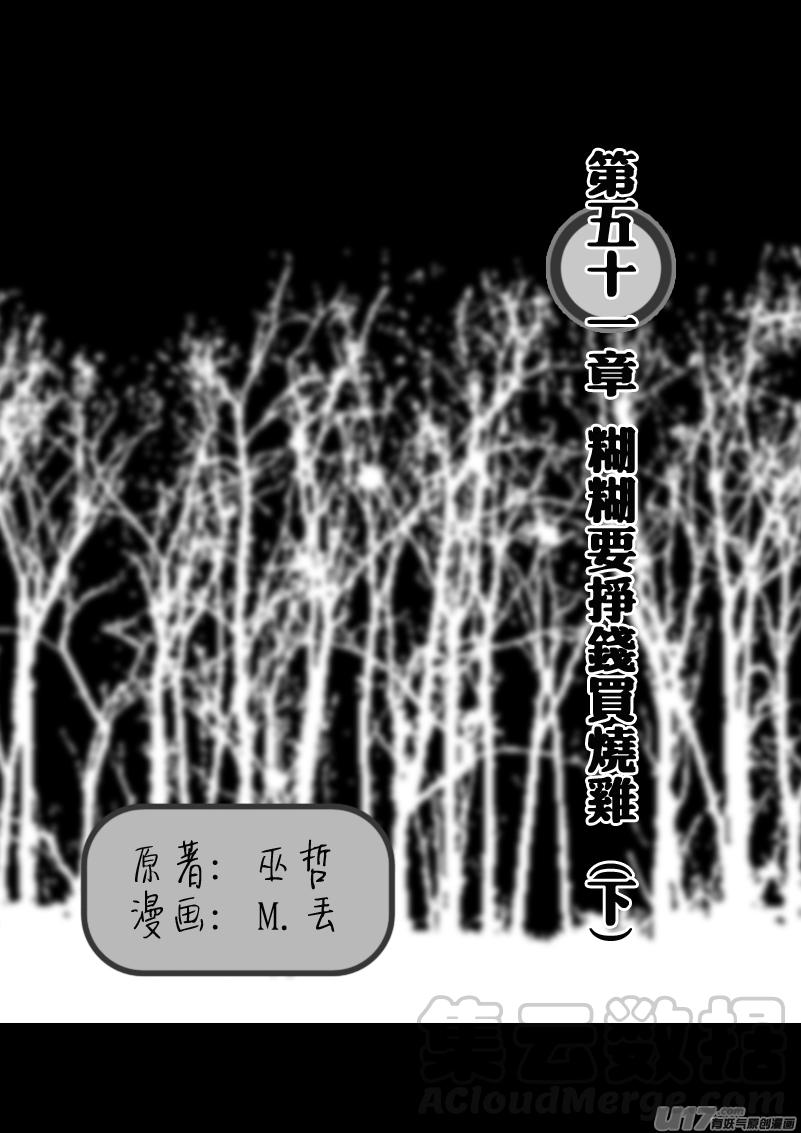 糊糊要挣钱买烧鸡（下）0