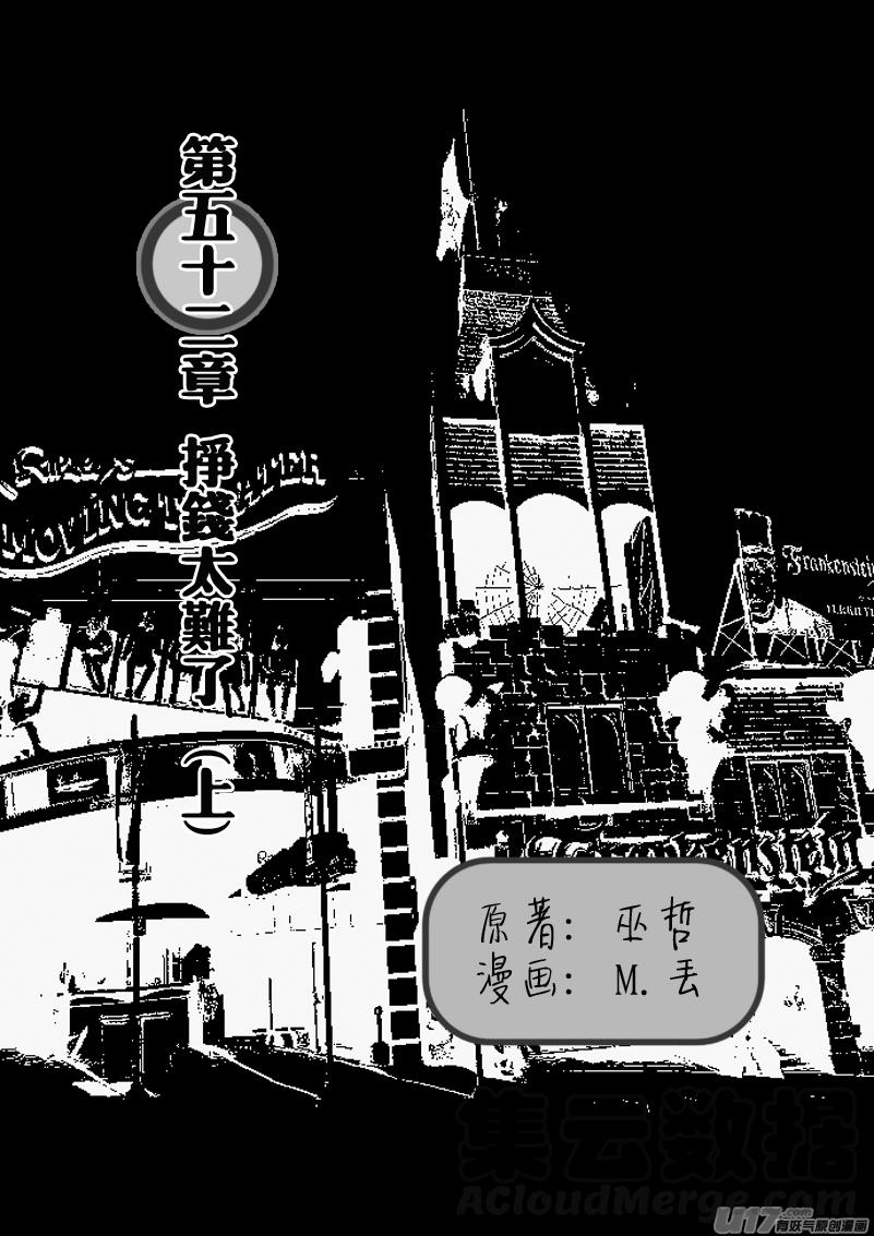 挣钱太难了（上）0