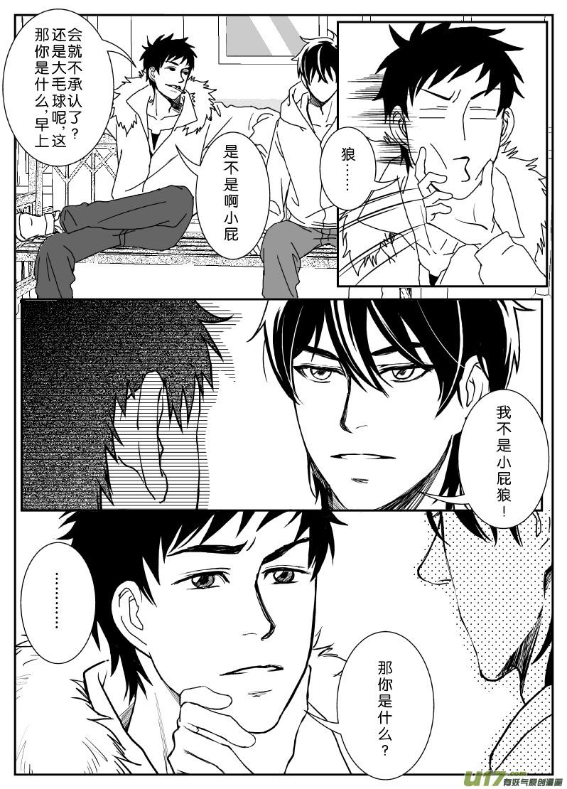 不是小屁狼 （下）3