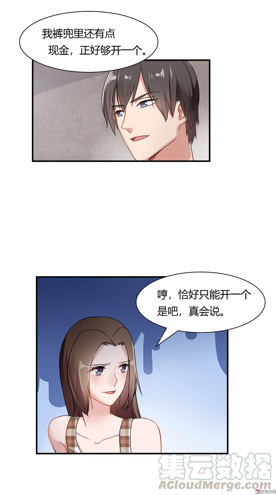 第79话 我给你当保镖4