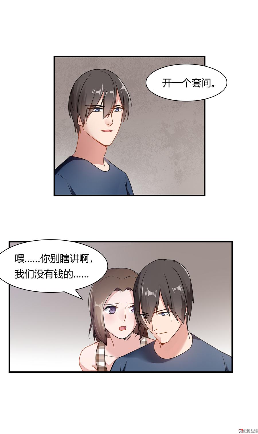 第79话 我给你当保镖3