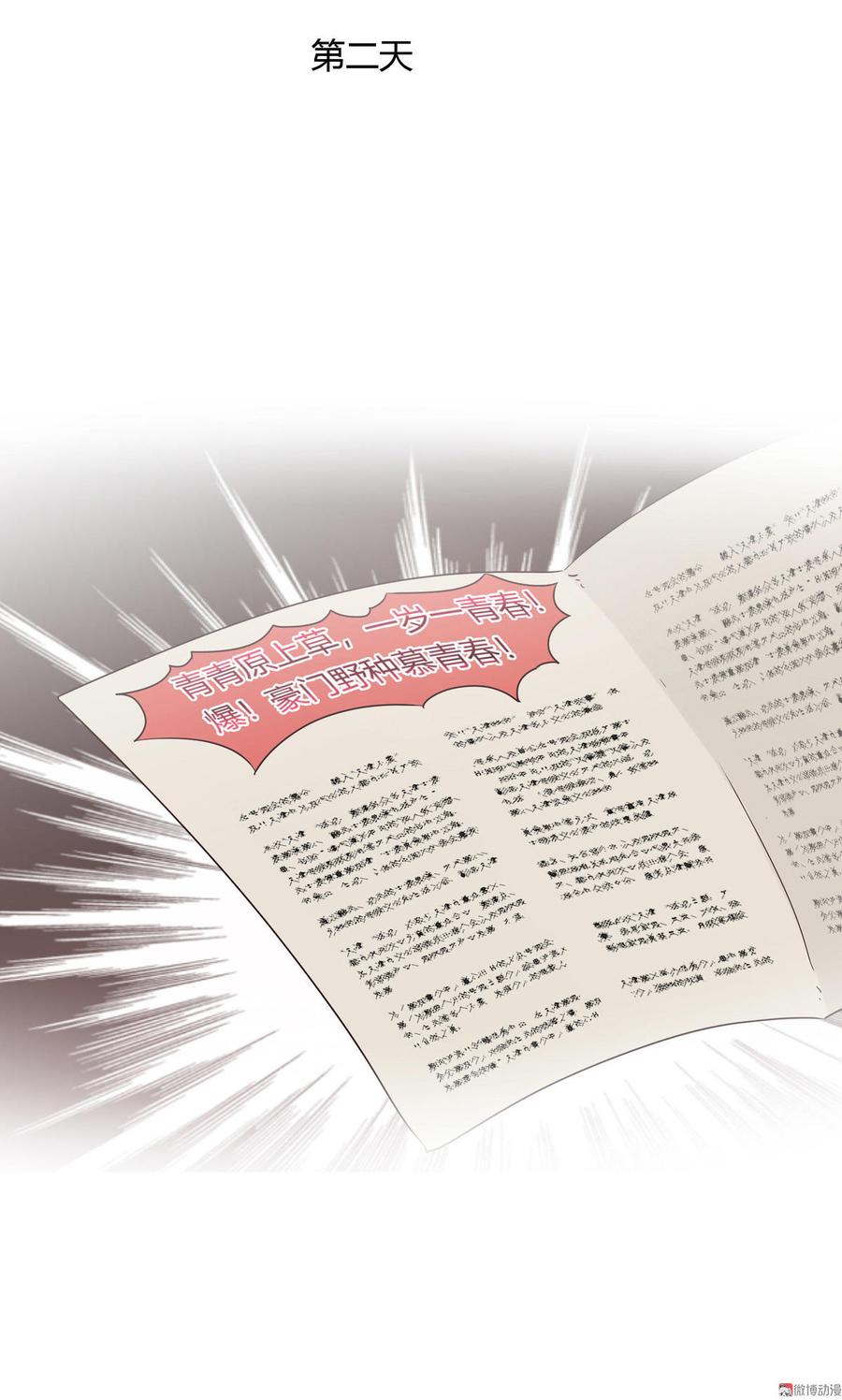 第51话 豪门野种1