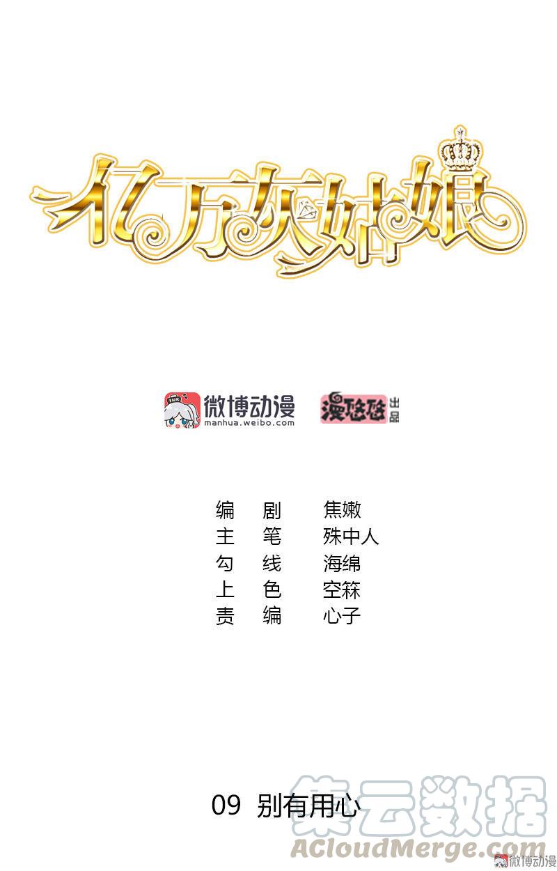 第9话 别有用心0