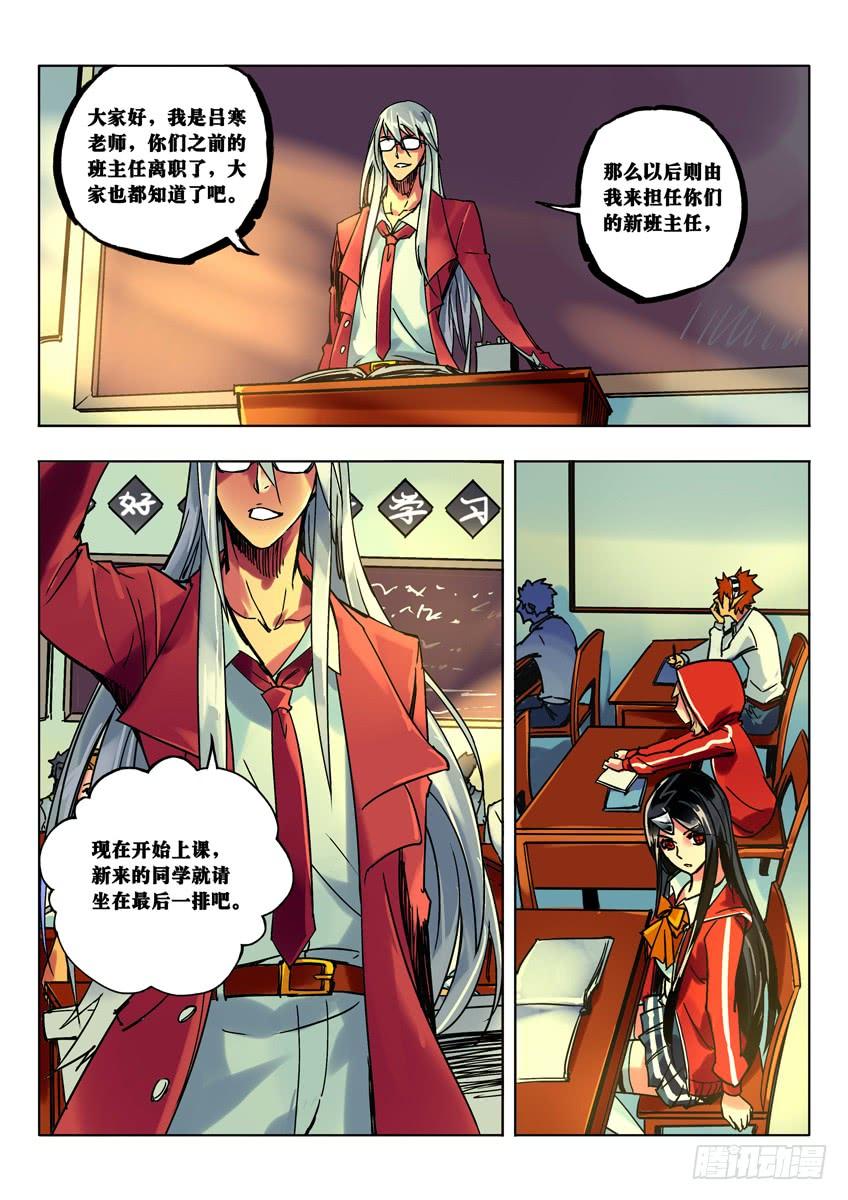 新班主任3