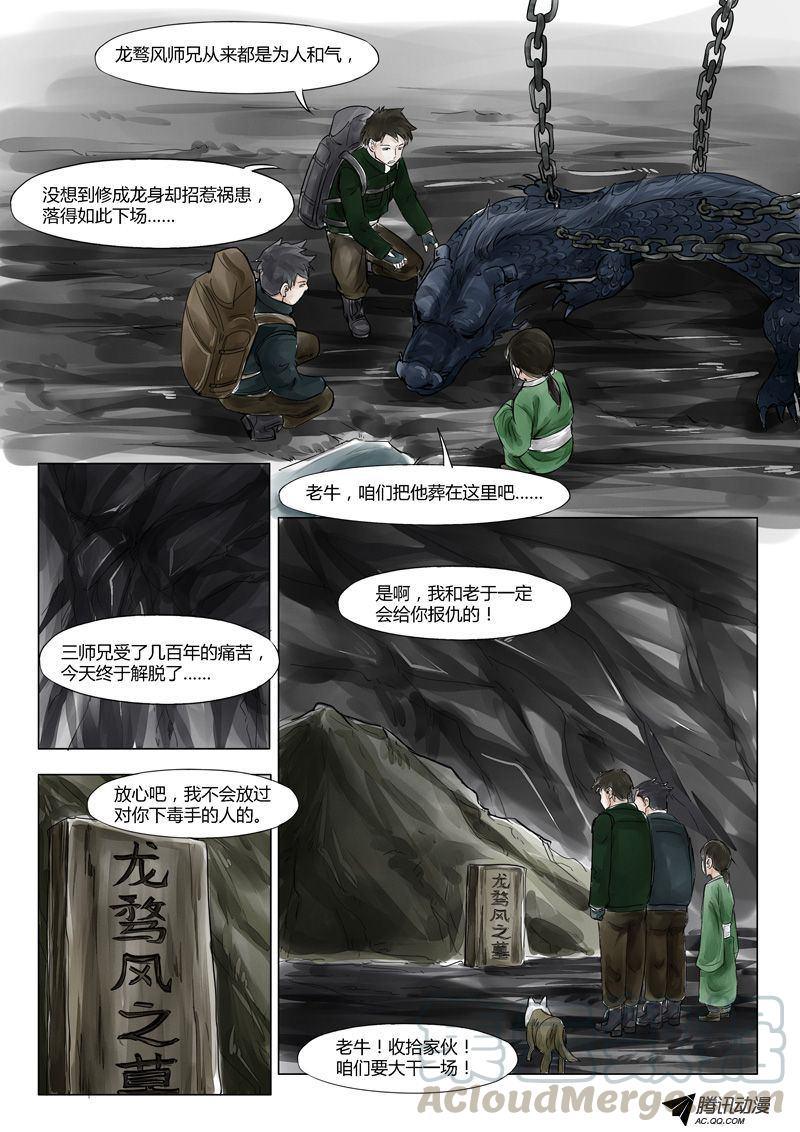 第二十三章上-同门相残4