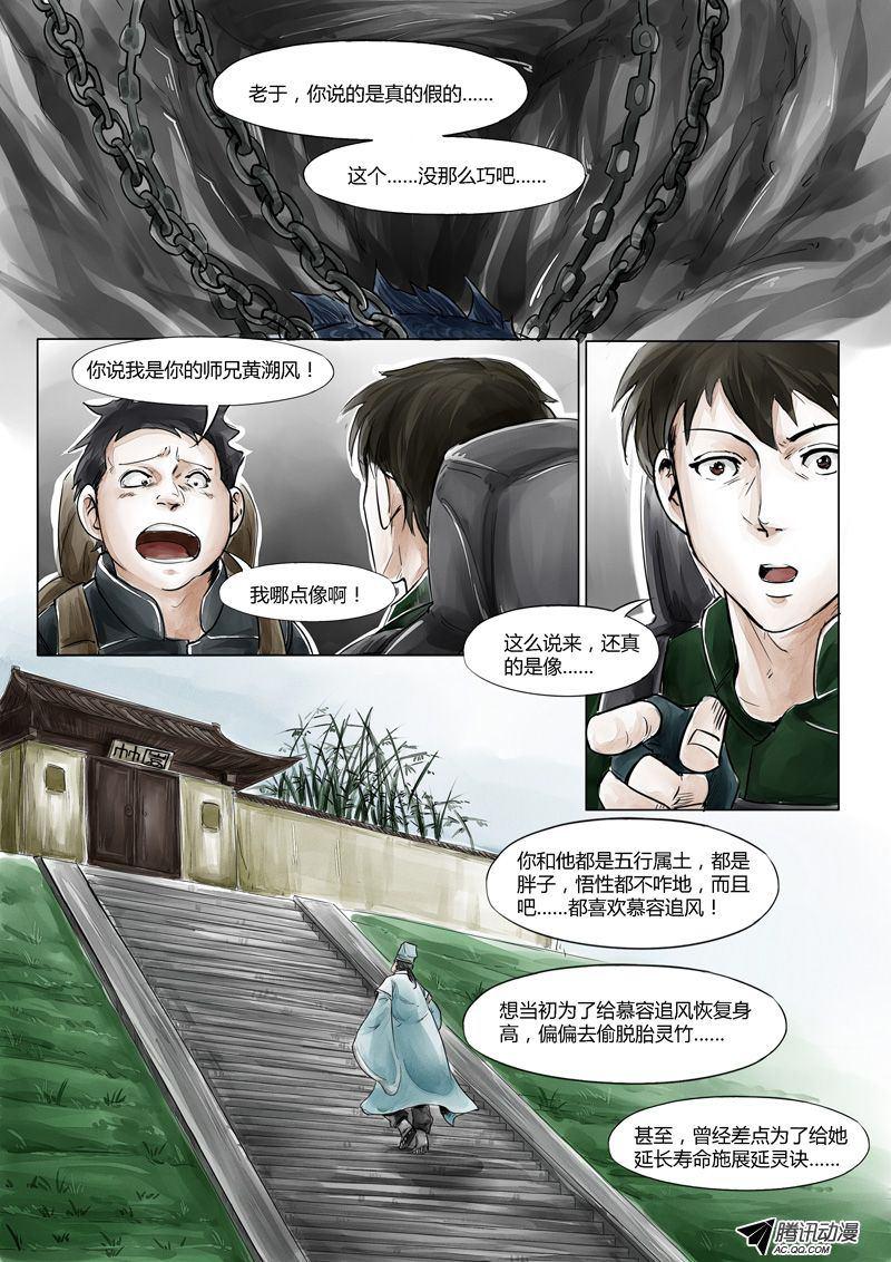 第二十三章上-同门相残1
