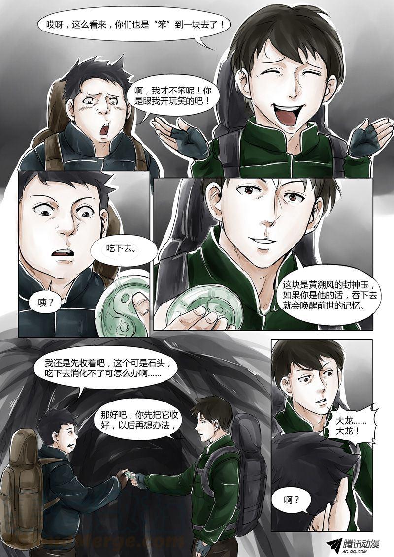 第二十三章上-同门相残2