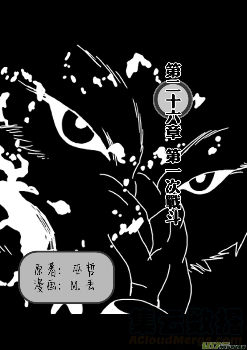 第一次战斗0