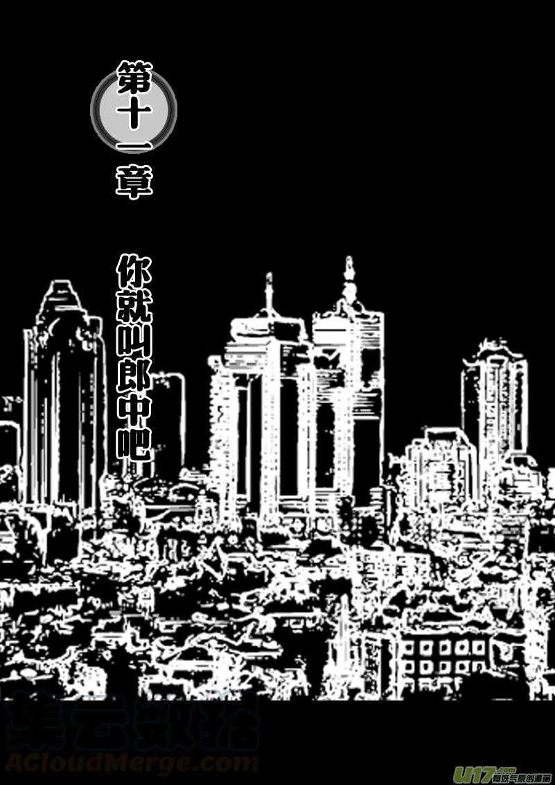 你就叫郎中吧0