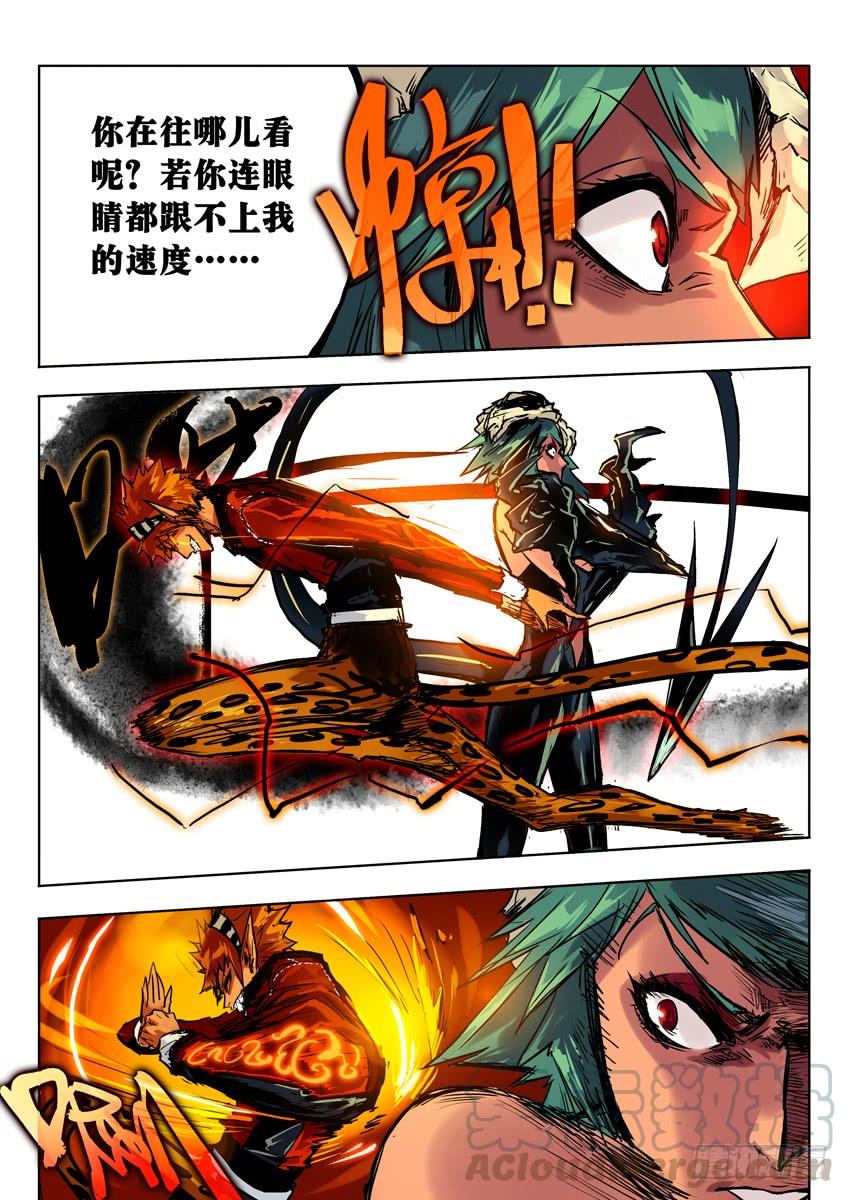 豹尾登场 中2