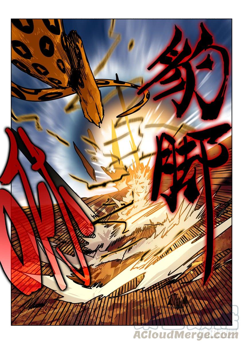 豹尾登场 中0