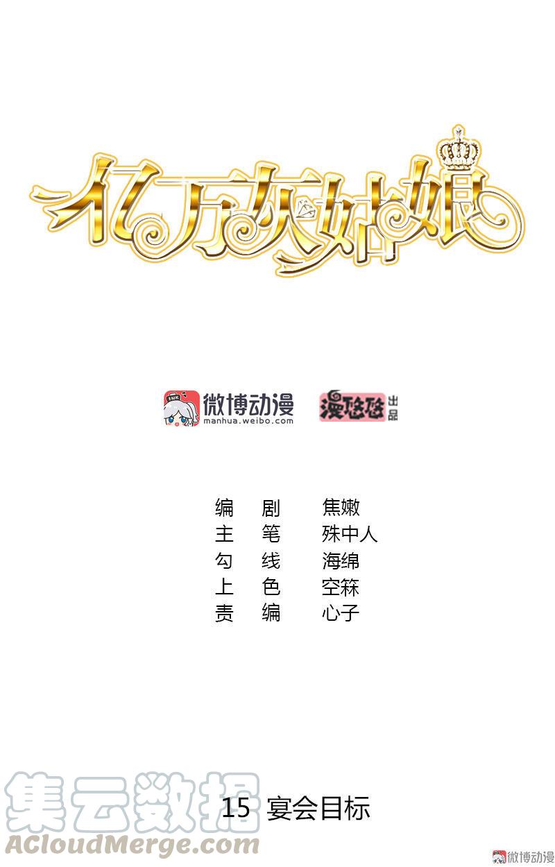 第15话 宴会目标0