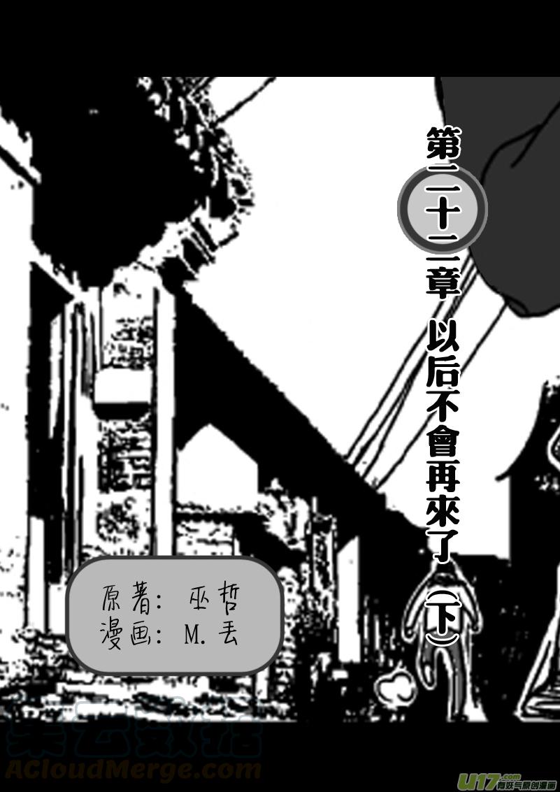 以后不会再来了（下）0