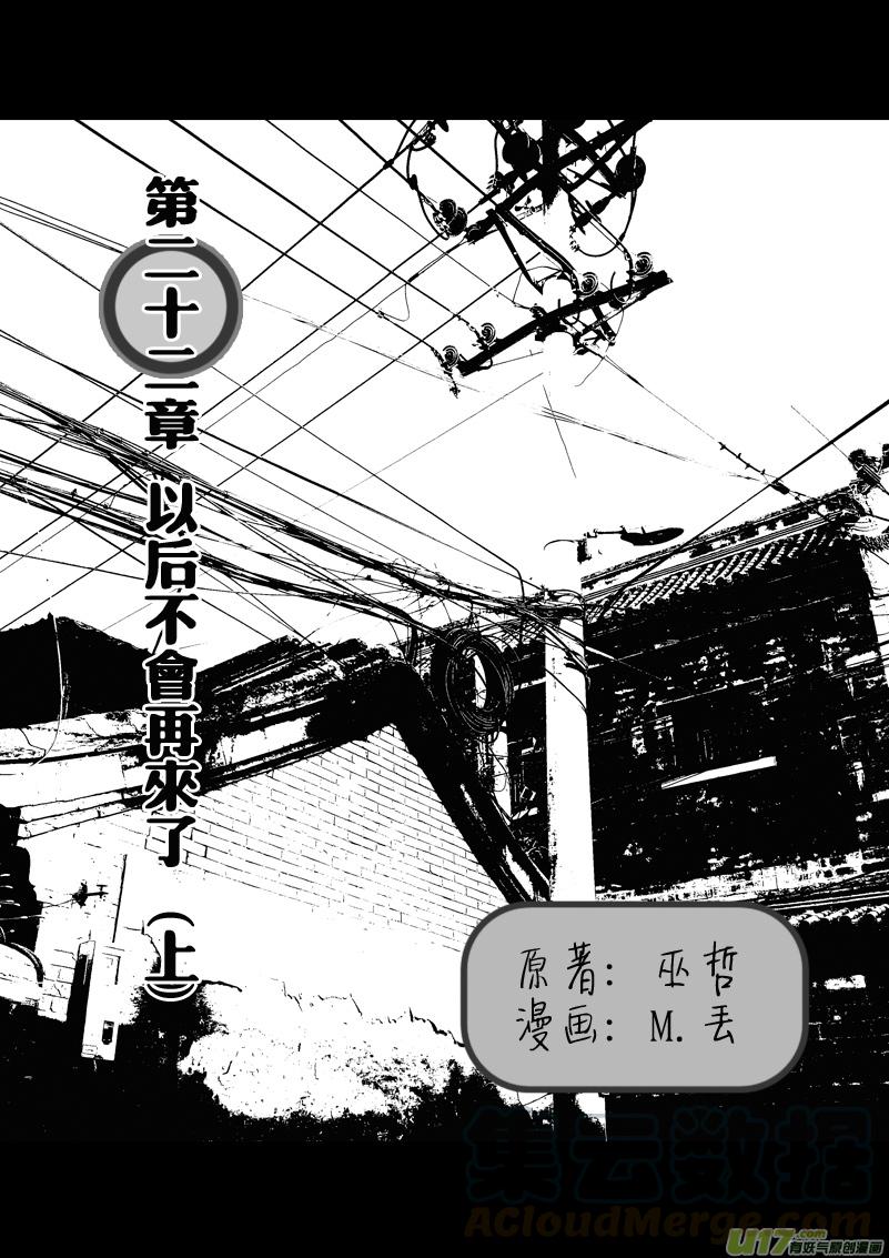 以后不会再来了（上）0