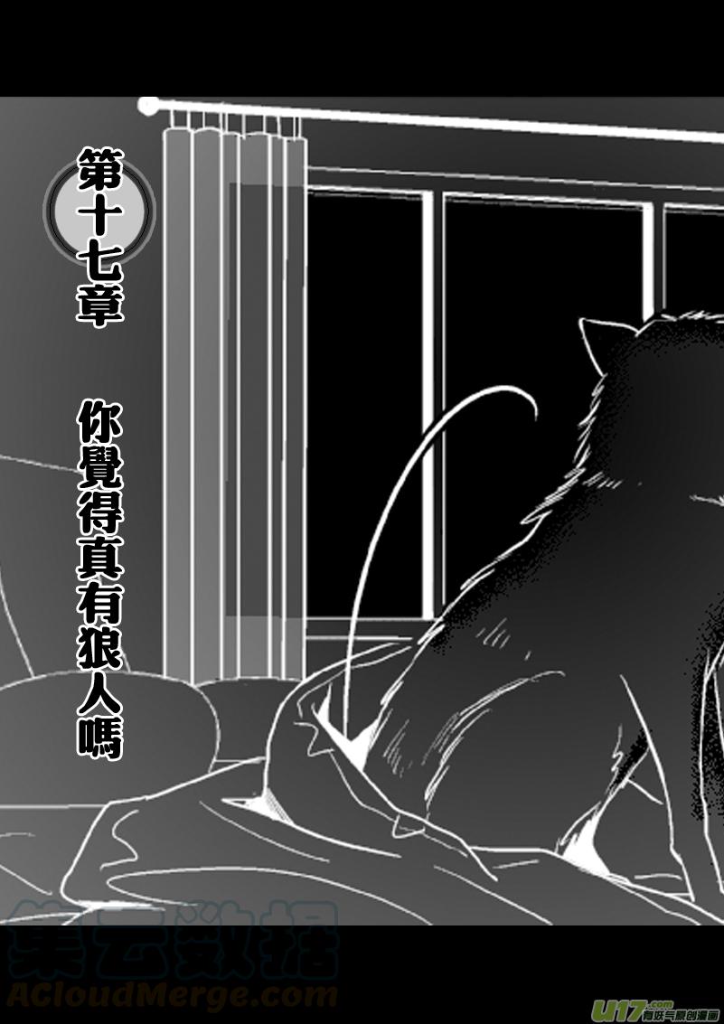 你觉得真有狼人吗0