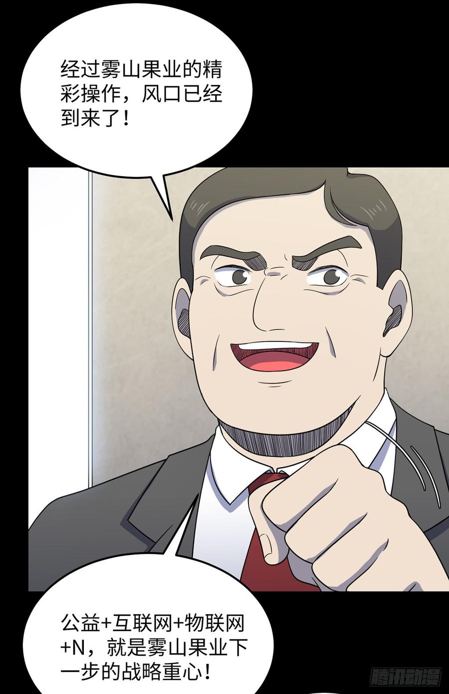 第88话 公益狂欢 下1