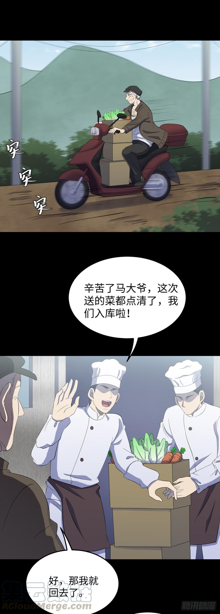 第88话 公益狂欢 下4