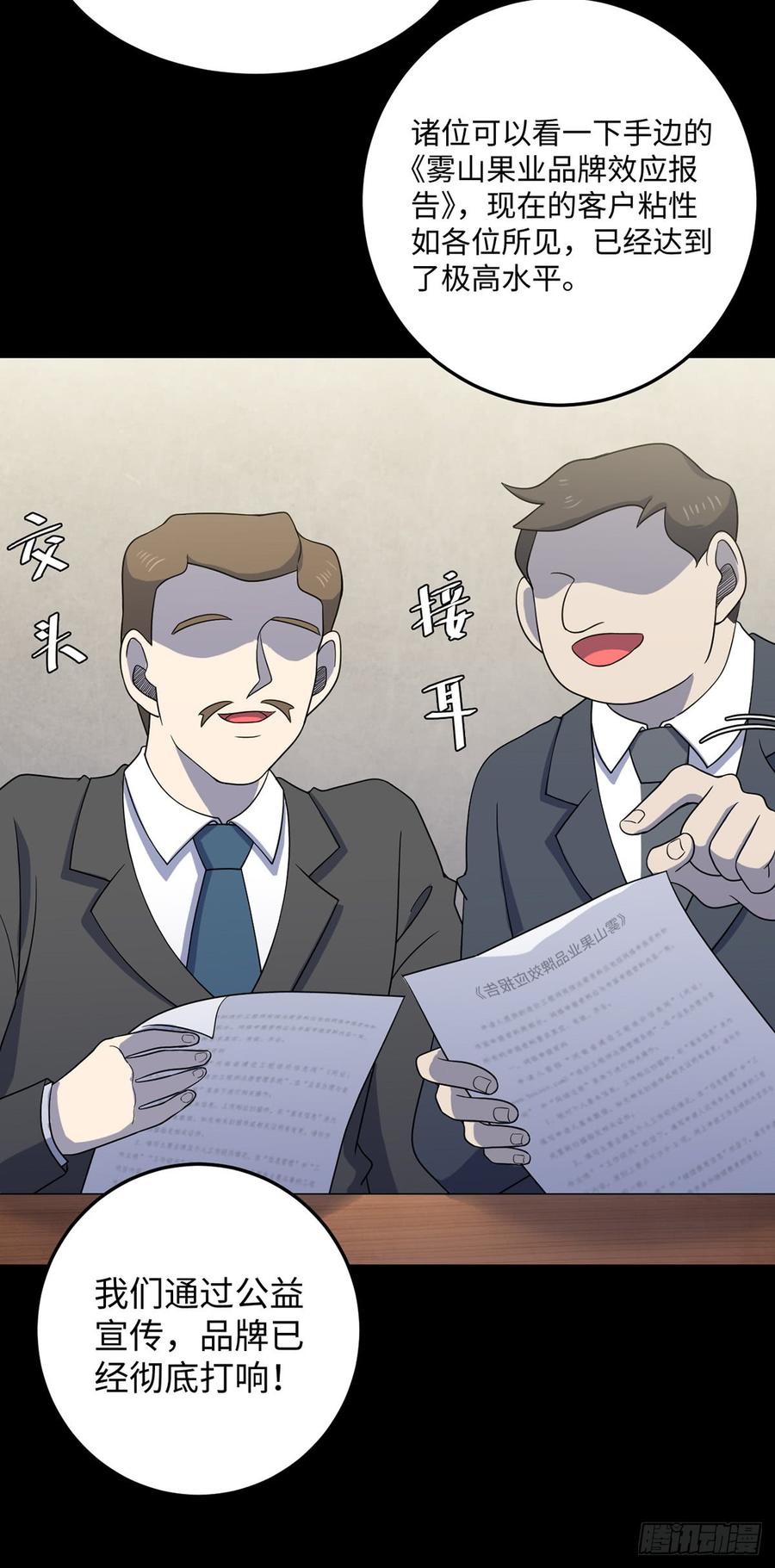 第88话 公益狂欢 下2