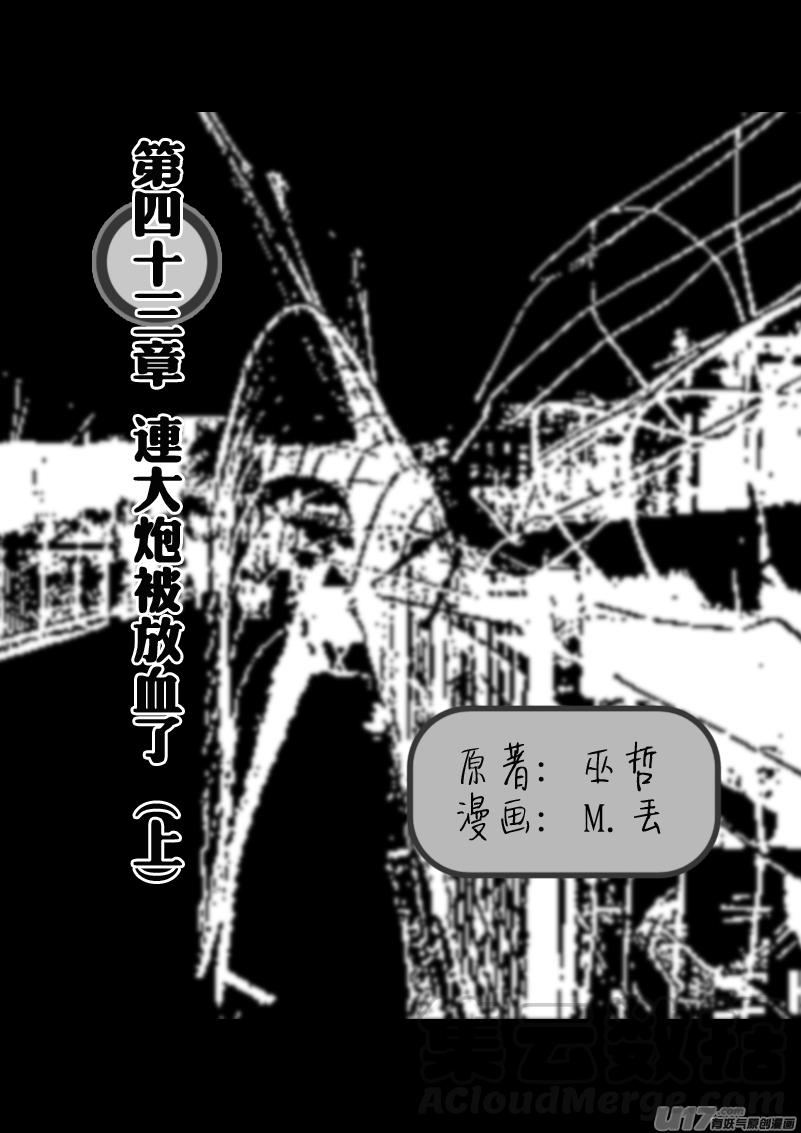 连大炮被放血了（上）0