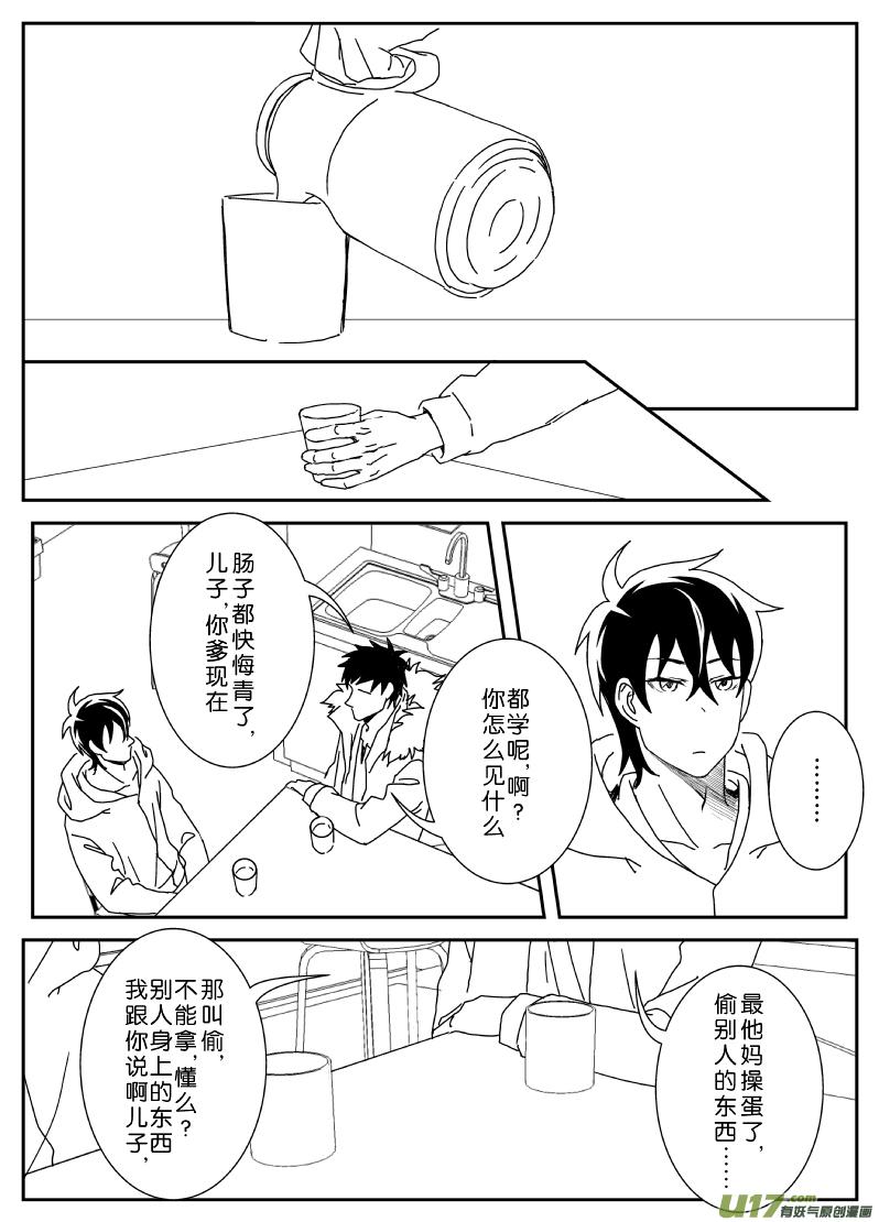 儿子学坏了（下）4