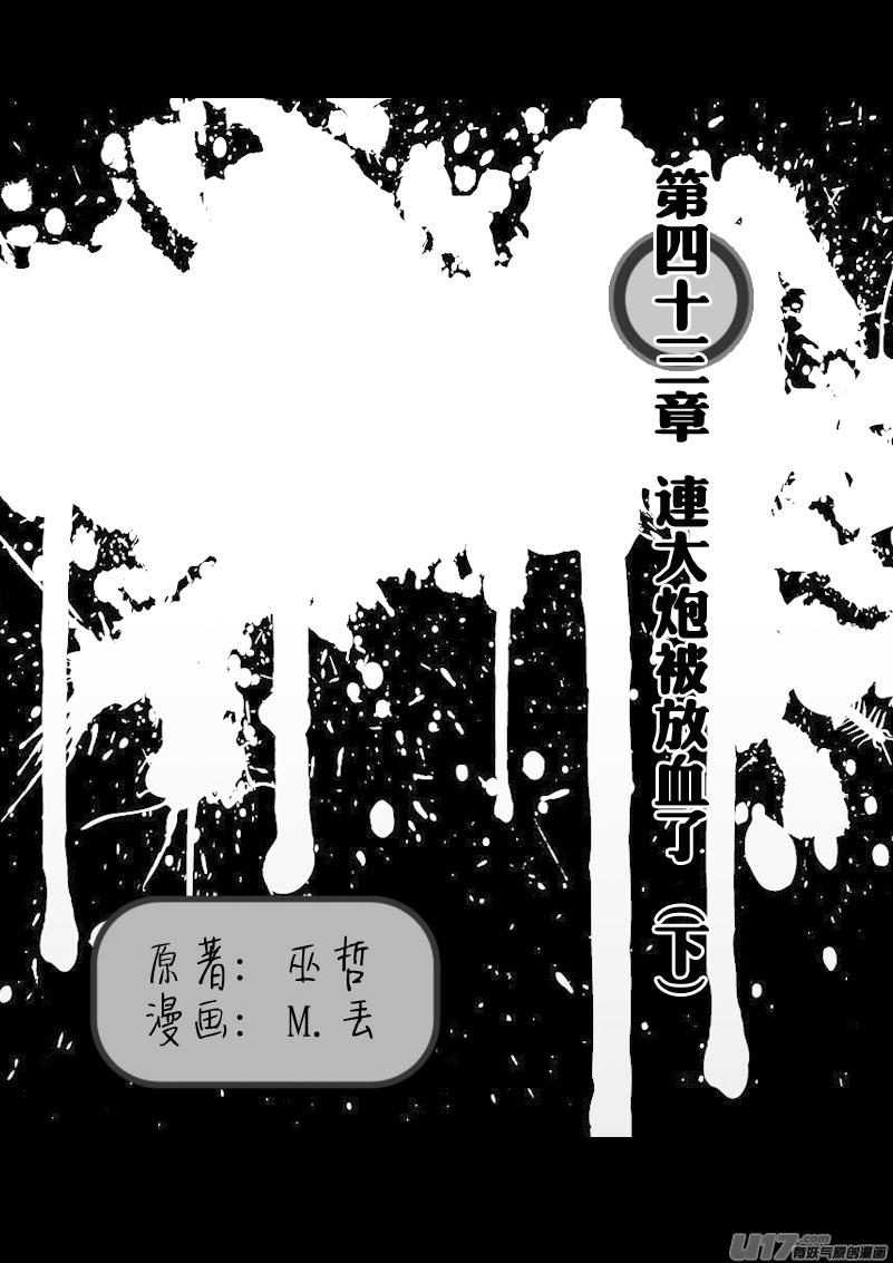 连大炮被放血了（下）1