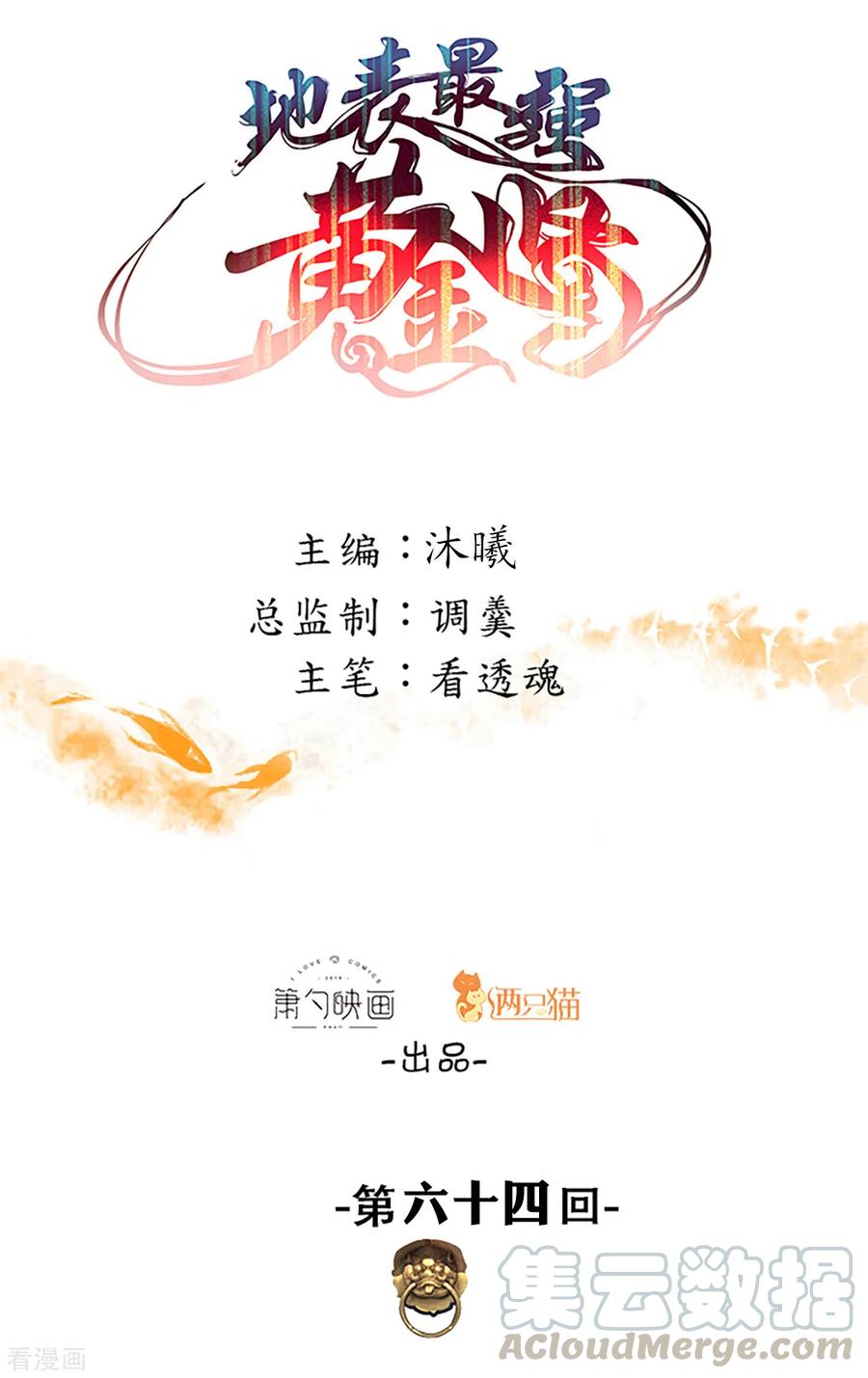 第64话 原来竟是大舅哥！？0