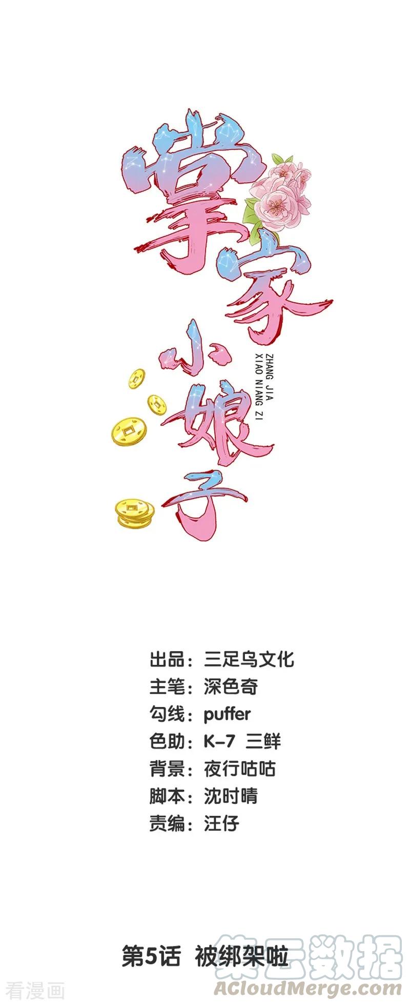 第5话 被绑架啦0