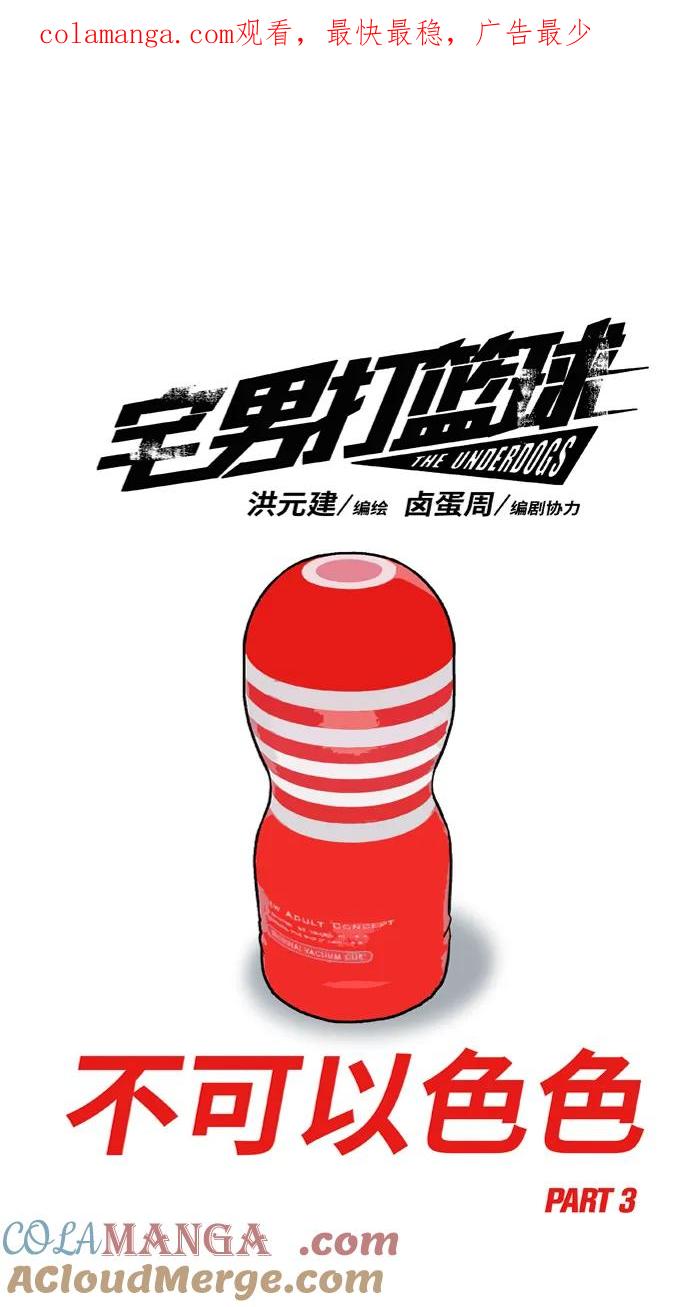 [第435话] 不可以色色 PART 30
